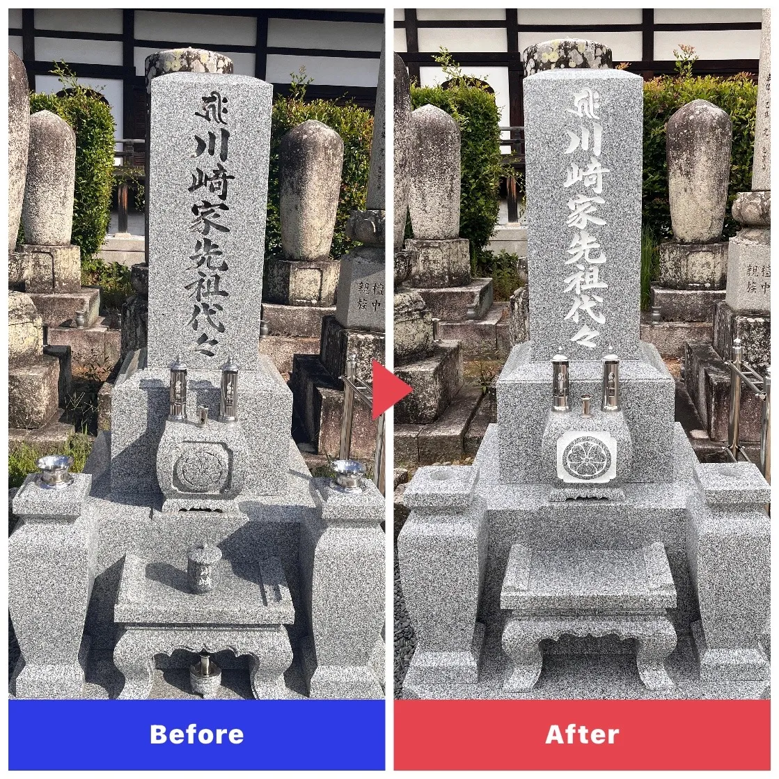 西光寺の墓石クリーニング・スターシャインコーティング・文字ペイント施工前と施工後
