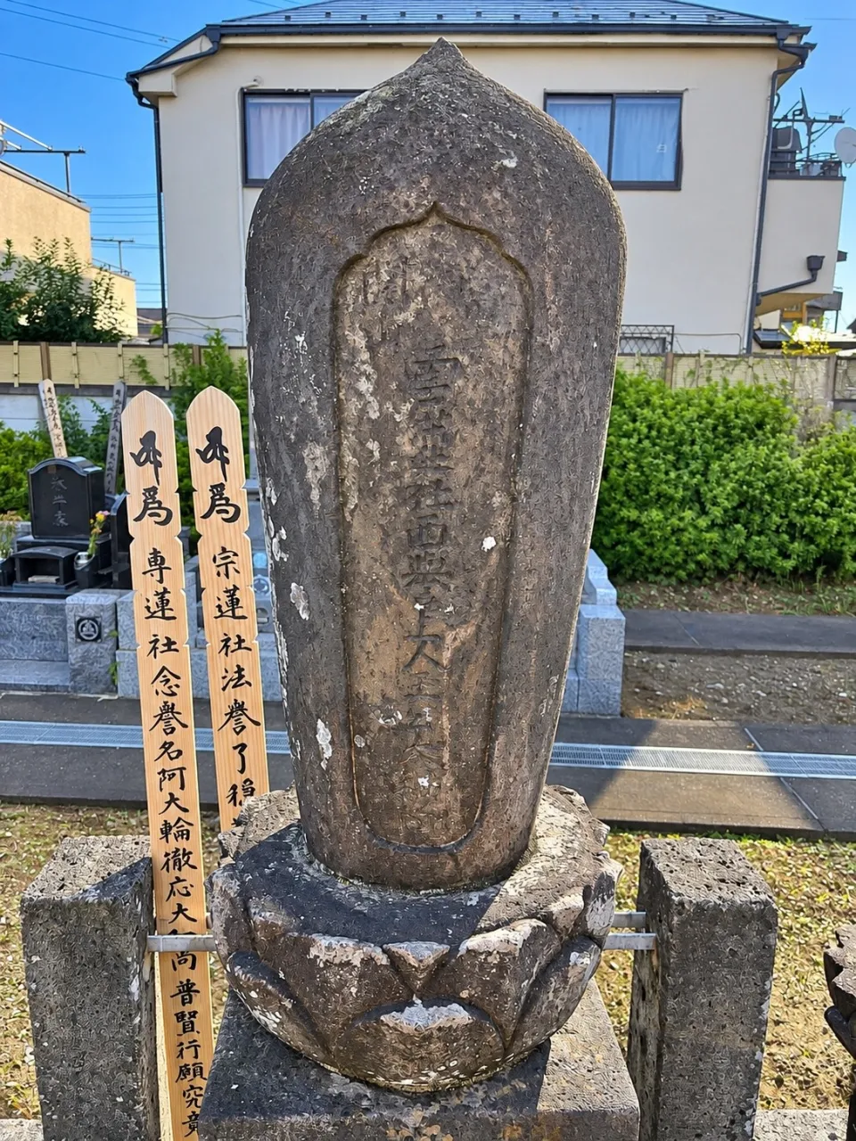 石塔正面・施工前
