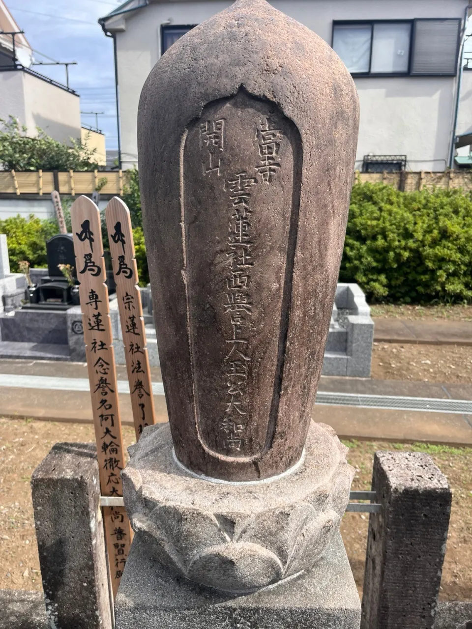 石塔正面・施工後